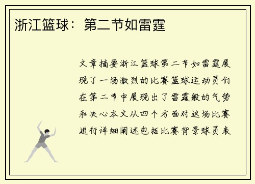 浙江篮球：第二节如雷霆