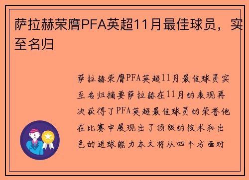 萨拉赫荣膺PFA英超11月最佳球员，实至名归